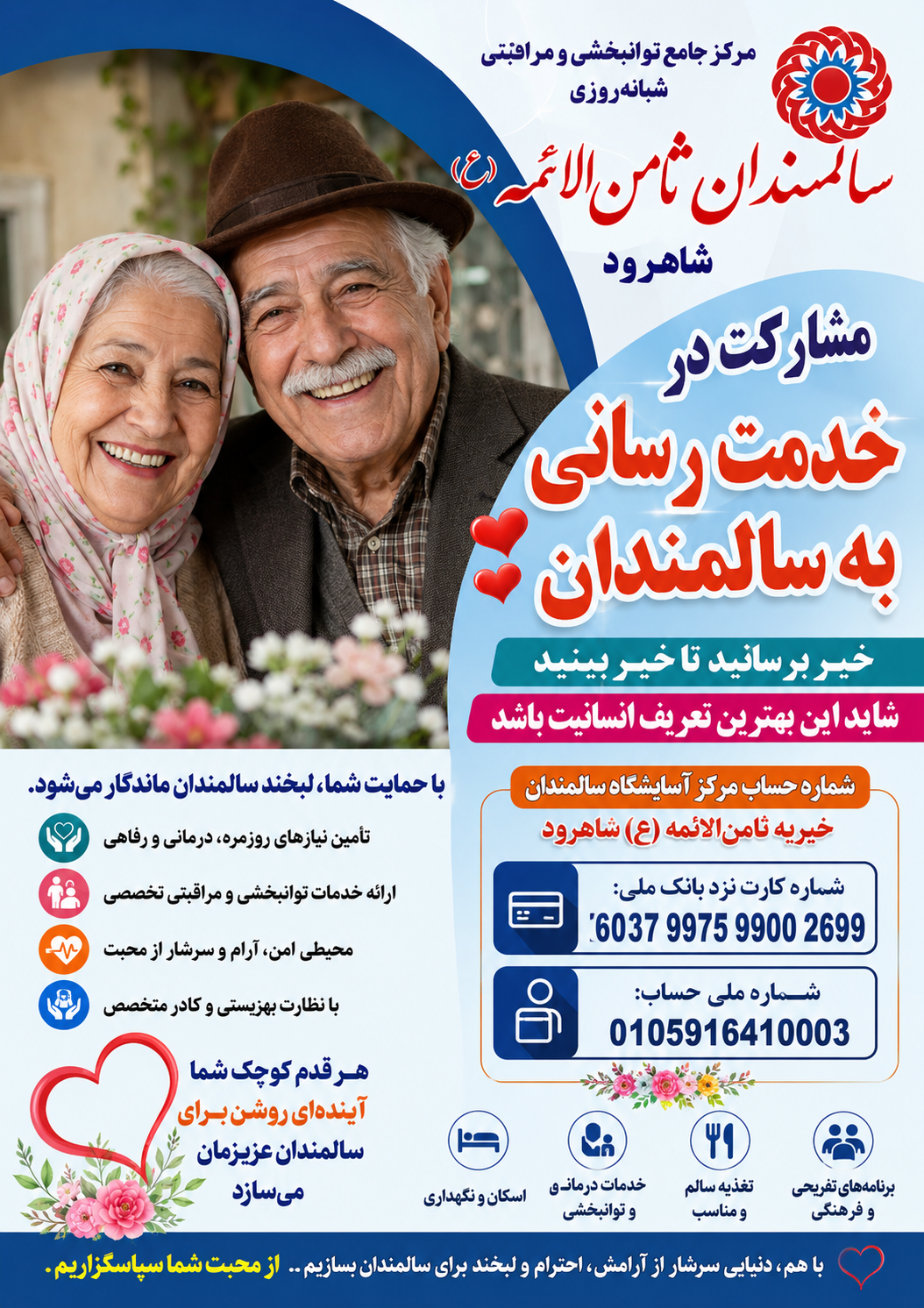 مشارکت درخدمت رسانی به سالمندان